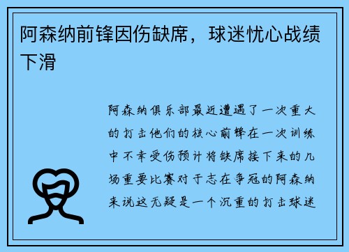 阿森纳前锋因伤缺席，球迷忧心战绩下滑