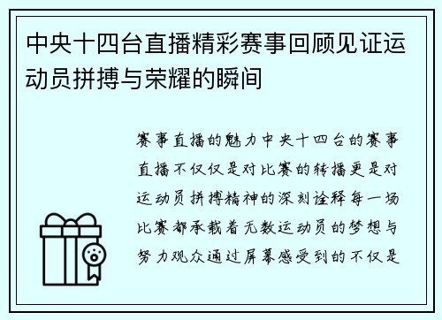 中央十四台直播精彩赛事回顾见证运动员拼搏与荣耀的瞬间