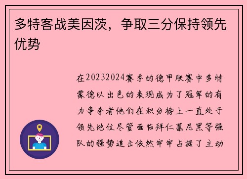 多特客战美因茨，争取三分保持领先优势