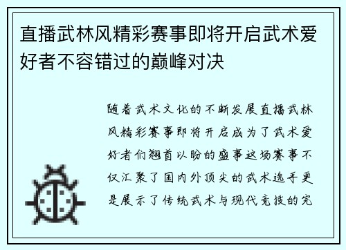 直播武林风精彩赛事即将开启武术爱好者不容错过的巅峰对决