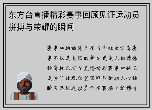 东方台直播精彩赛事回顾见证运动员拼搏与荣耀的瞬间