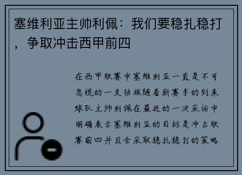 塞维利亚主帅利佩：我们要稳扎稳打，争取冲击西甲前四