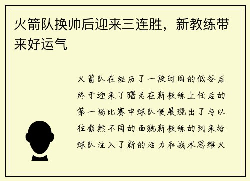 火箭队换帅后迎来三连胜，新教练带来好运气